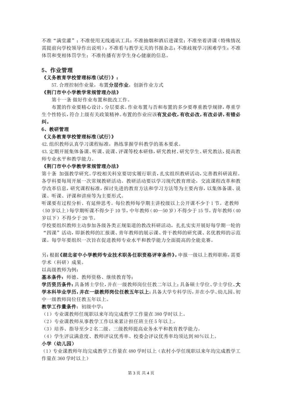 第五章-中小学教学管理(下)_第3页