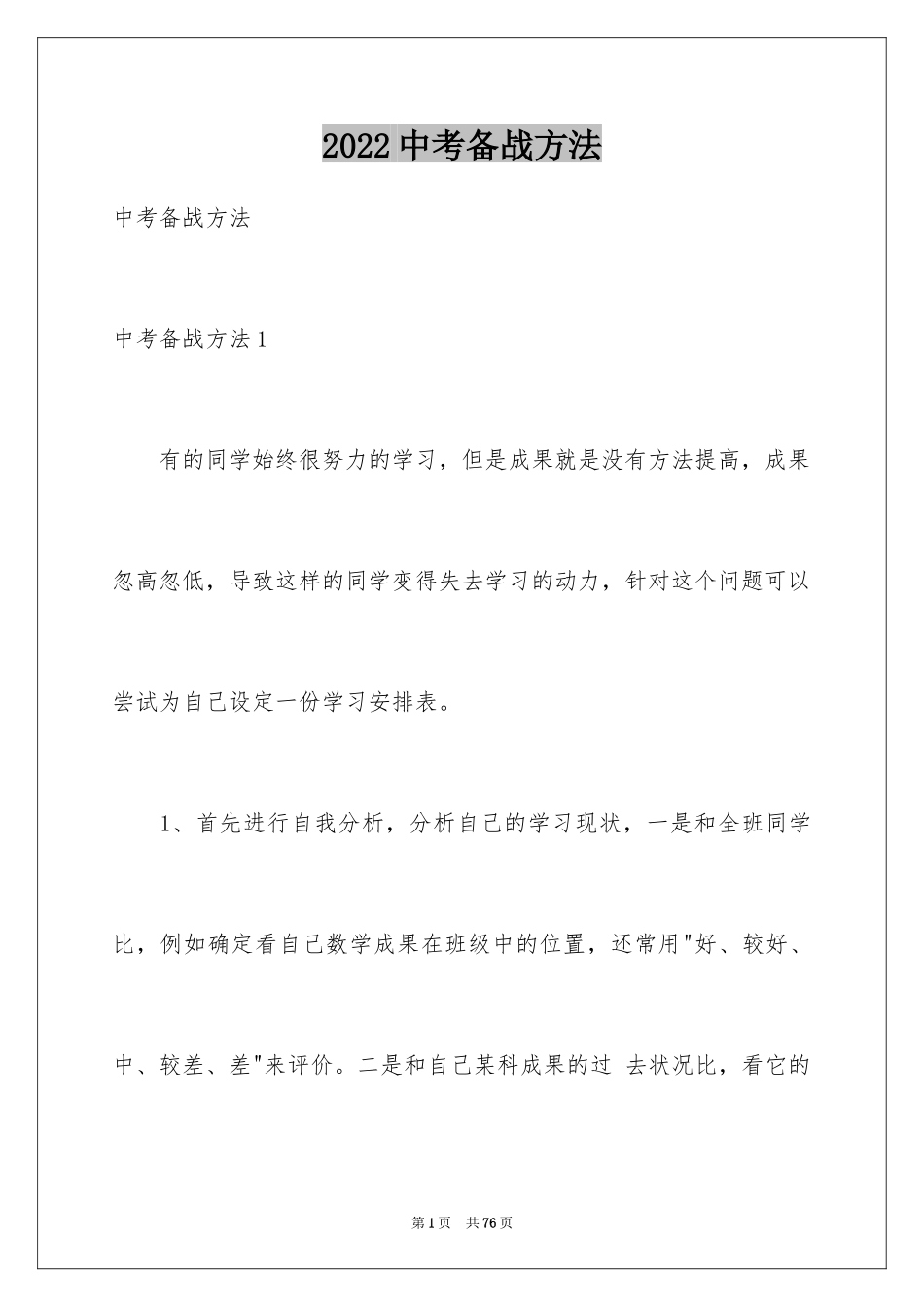 2024中考备战方法_第1页