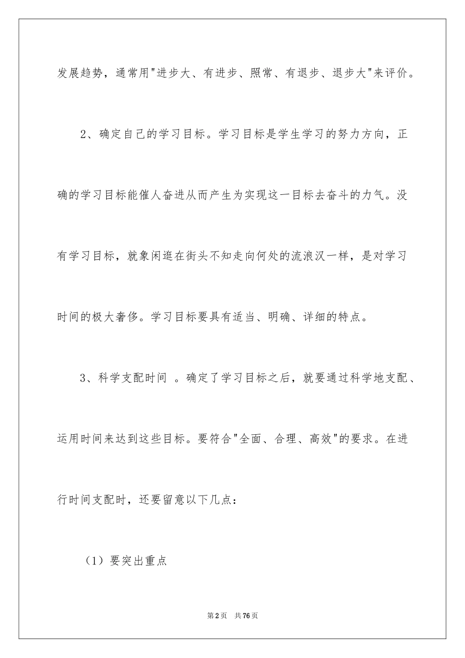 2024中考备战方法_第2页