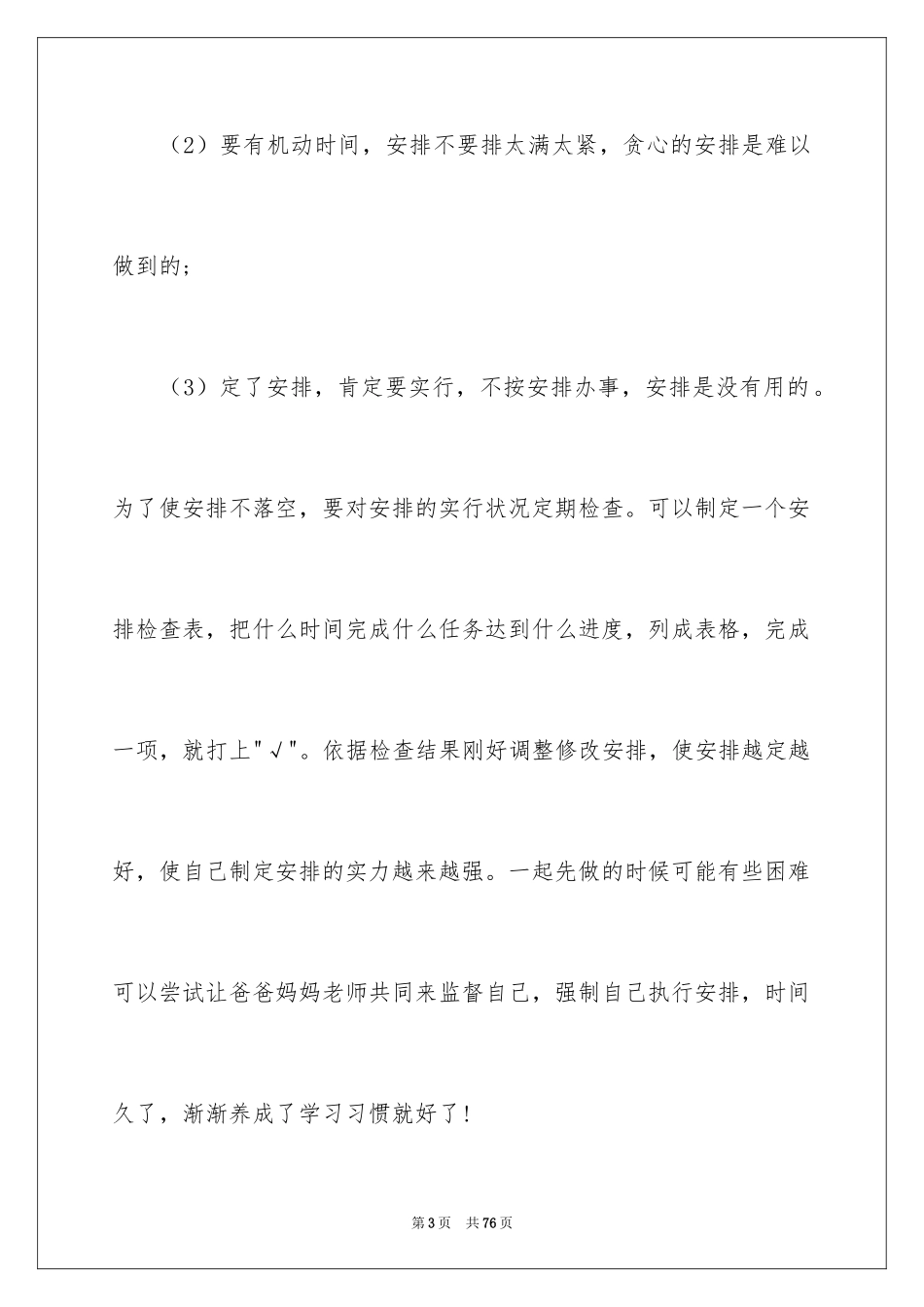 2024中考备战方法_第3页