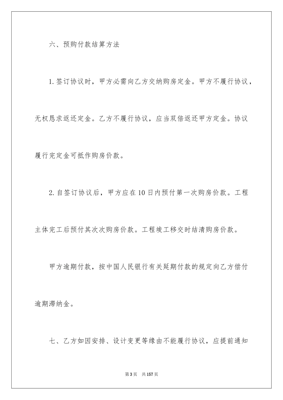 2024买卖商品合同_第3页