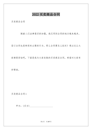 2024买卖商品合同