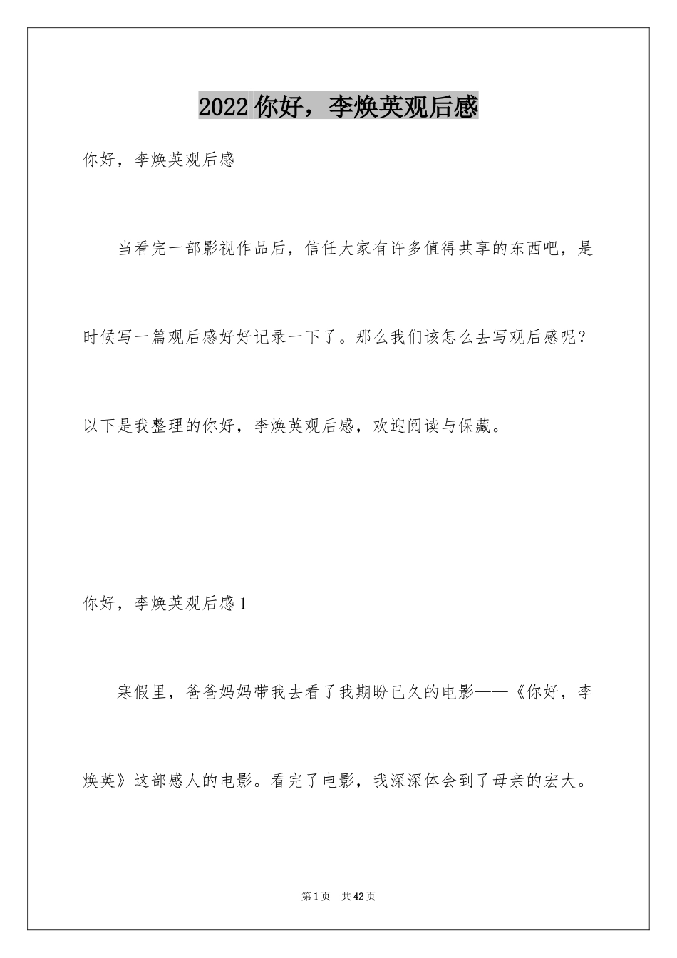 2024你好，李焕英观后感_2_第1页