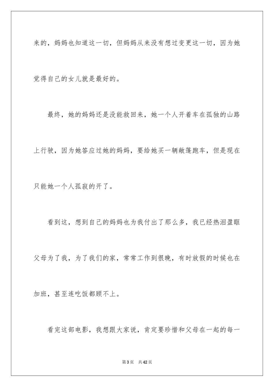 2024你好，李焕英观后感_2_第3页