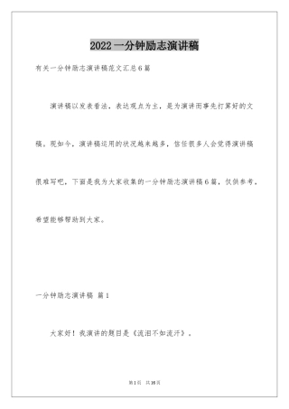 2024一分钟励志演讲稿_274