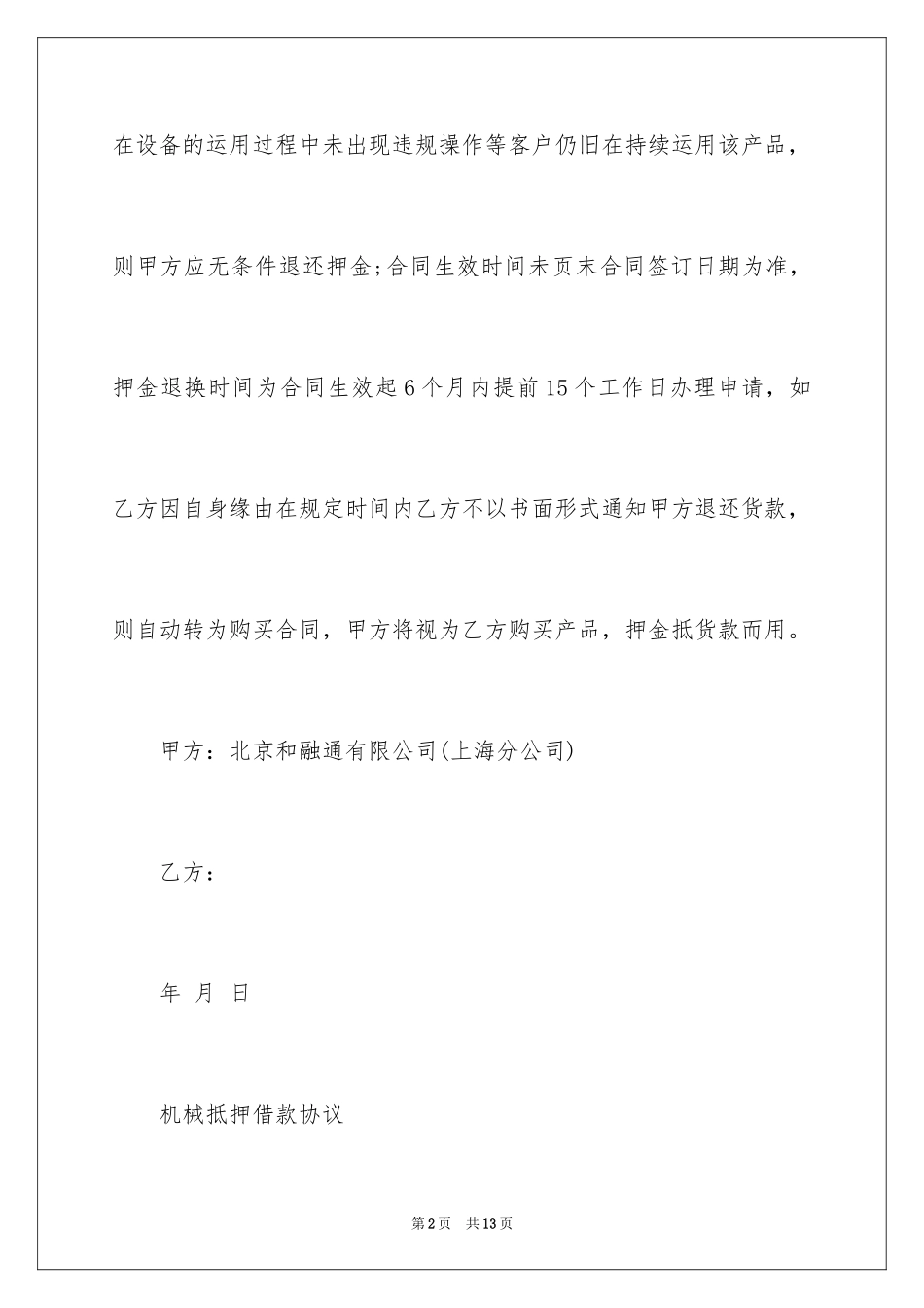 2024pos机押金合同_第2页