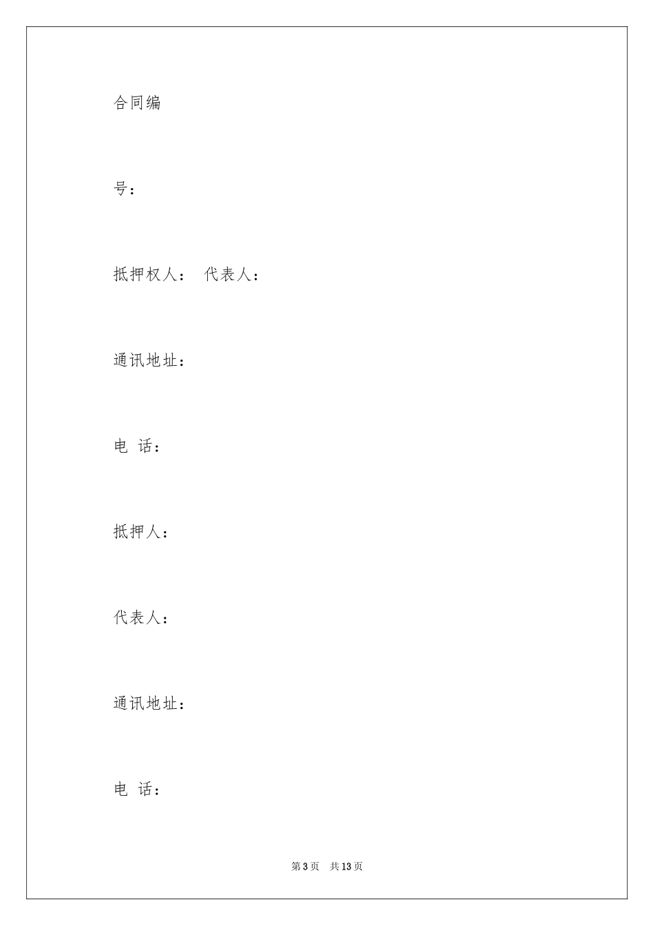 2024pos机押金合同_第3页