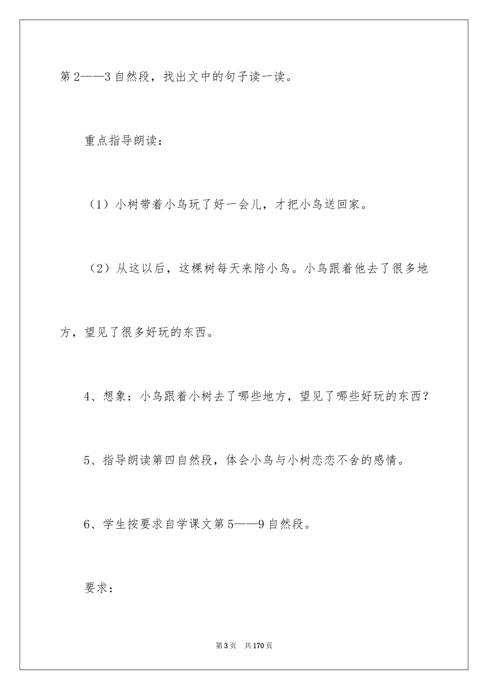 2024《会走路的树 》教案_第3页