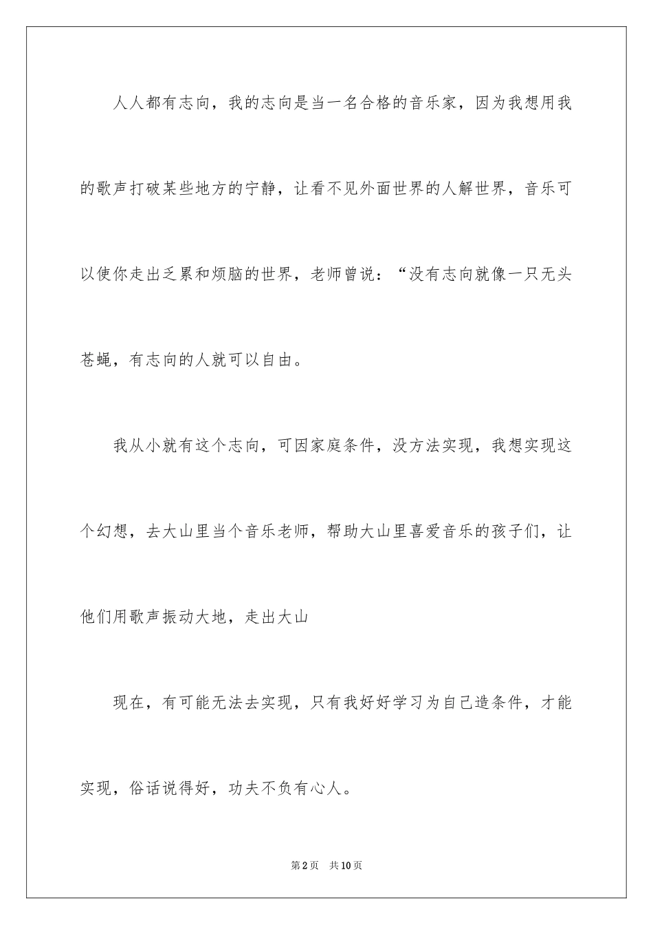 2024五年级理想作文300字_5_第2页