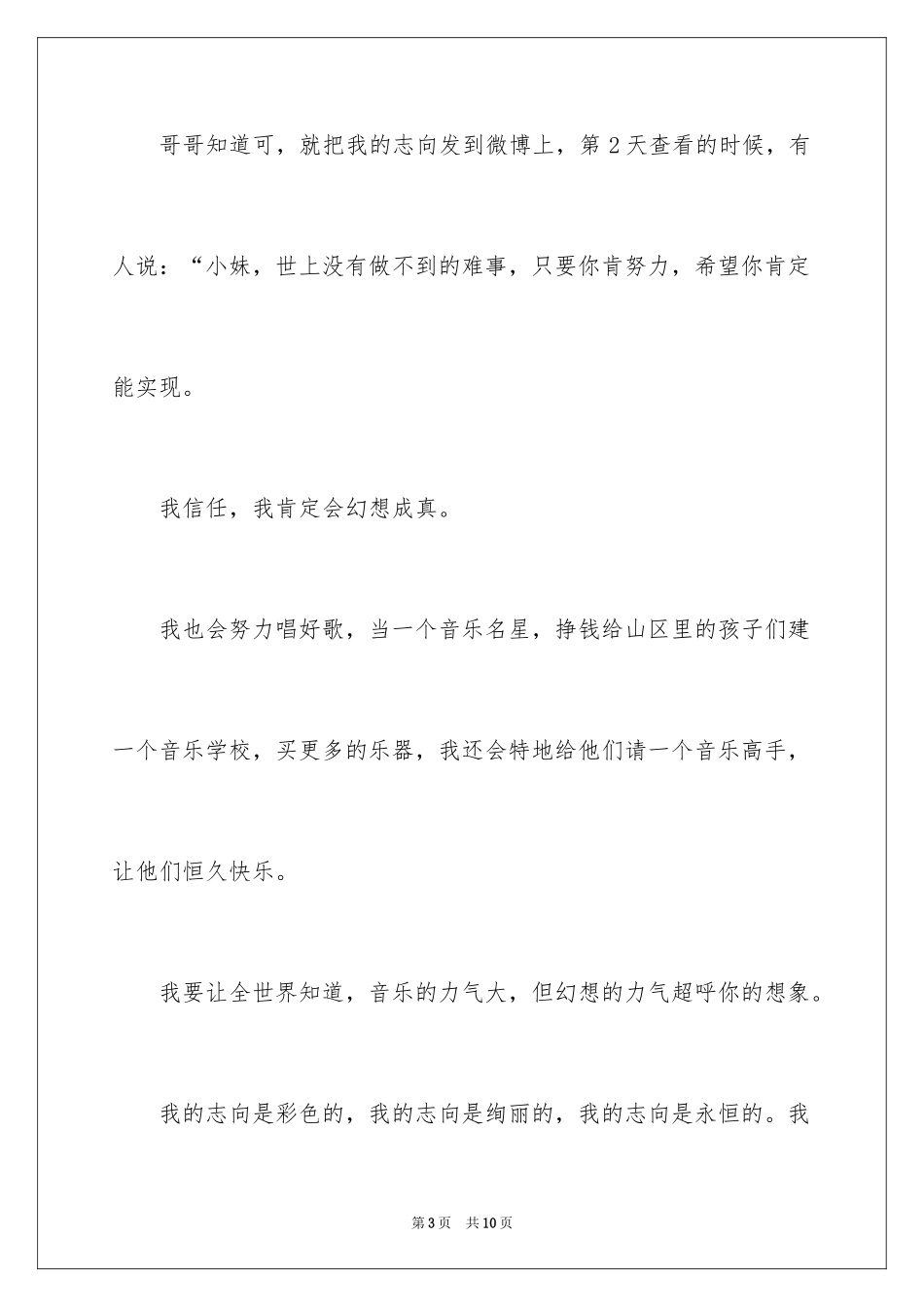 2024五年级理想作文300字_5_第3页
