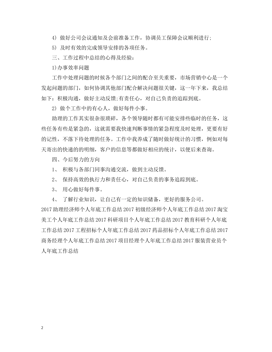 商务助理个人年底工作总结2_第2页