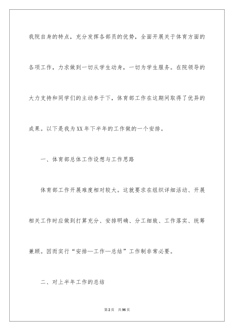 2024体育部个人工作计划_2_第2页