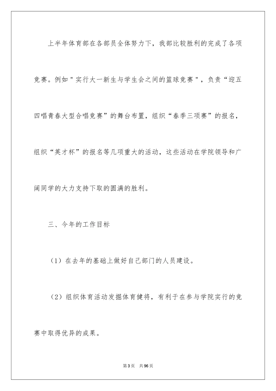 2024体育部个人工作计划_2_第3页