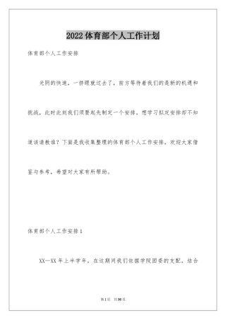 2024体育部个人工作计划_2