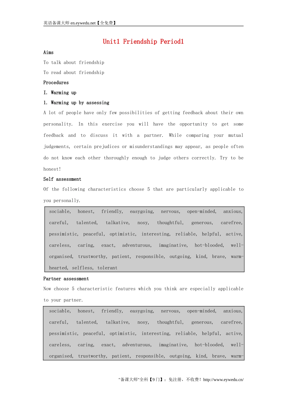 湖南省师范大学附属中学高中英语Unit1Friendshi湖南省师范大学附属中学高中英语Unit1FriendshipPeriod1教案新人教版必修1pPeriod1教案新人教版必修1_第1页