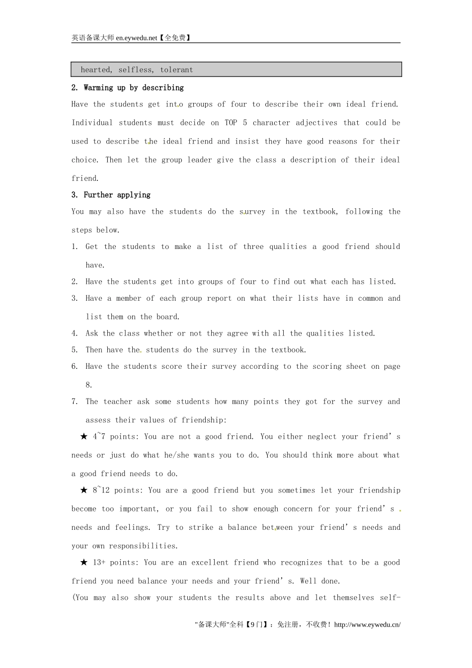 湖南省师范大学附属中学高中英语Unit1Friendshi湖南省师范大学附属中学高中英语Unit1FriendshipPeriod1教案新人教版必修1pPeriod1教案新人教版必修1_第2页