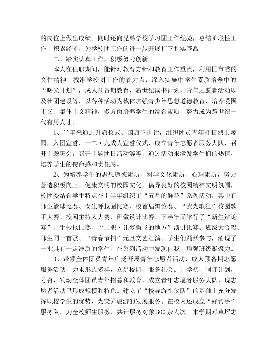 团委书记工作总结 (2) _第2页
