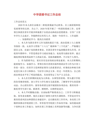 团委书记工作总结 (2) 