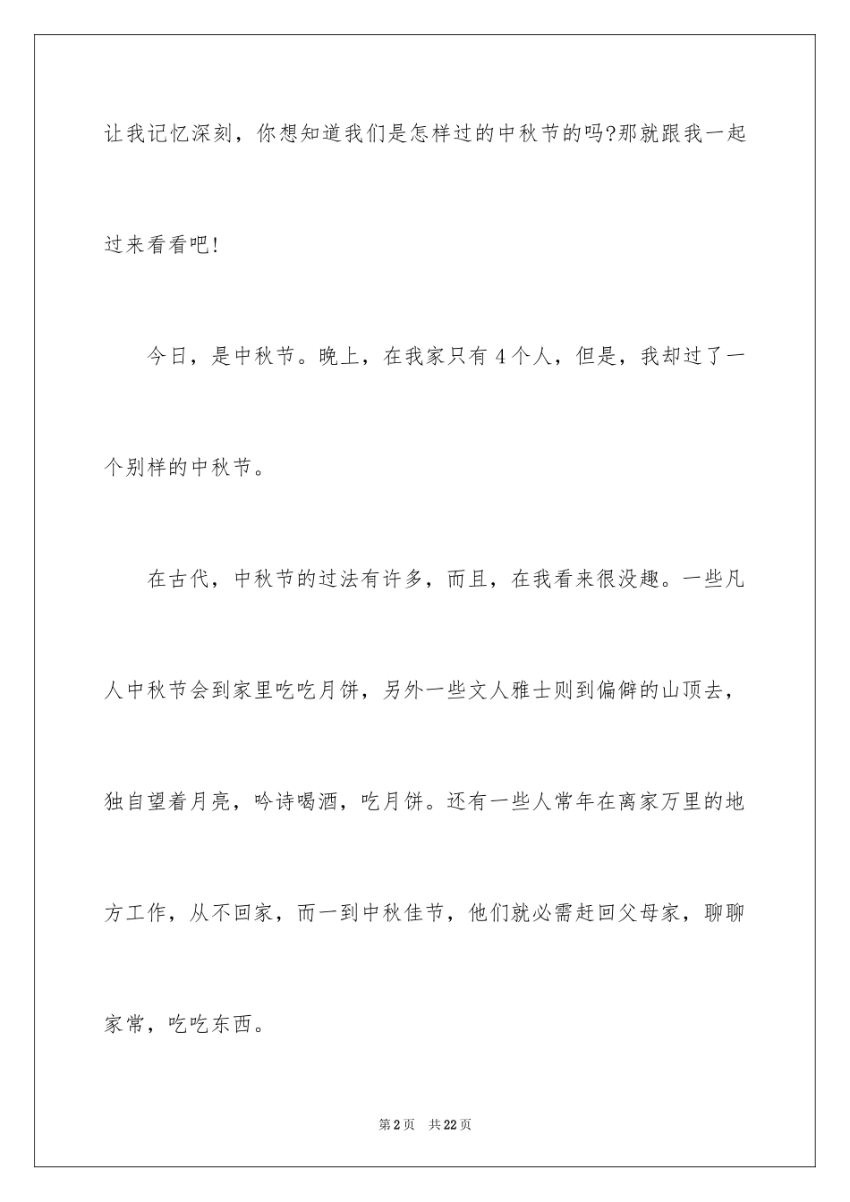 2024中秋周记_49_第2页