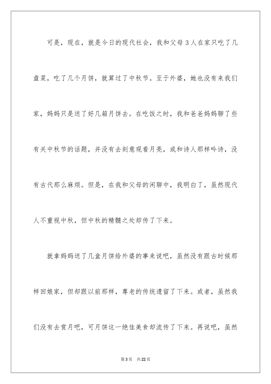 2024中秋周记_49_第3页