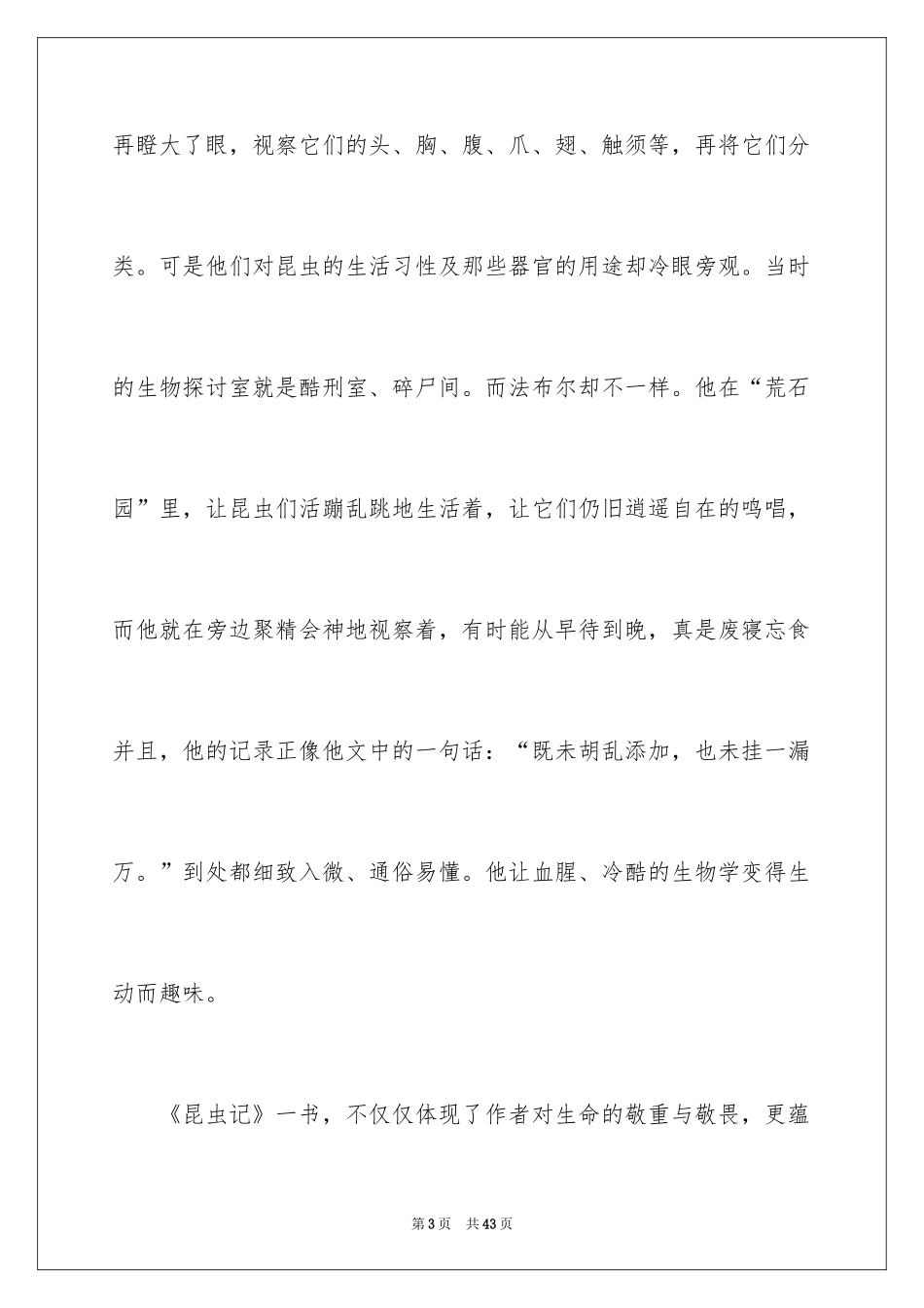 2024《昆虫记》读后感_79_第3页