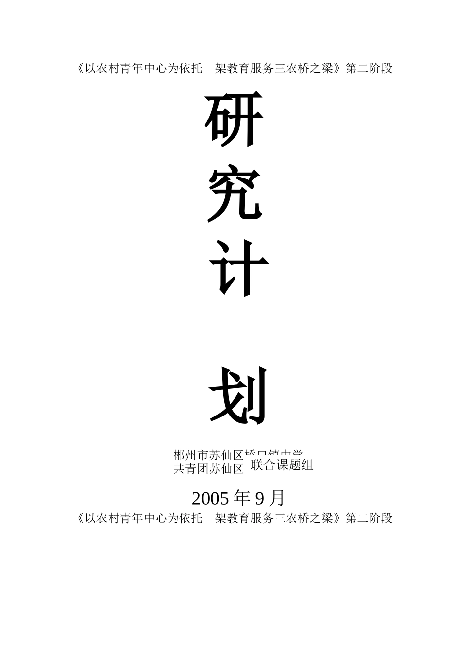 三农课研二阶段工作计划 (2)_第1页
