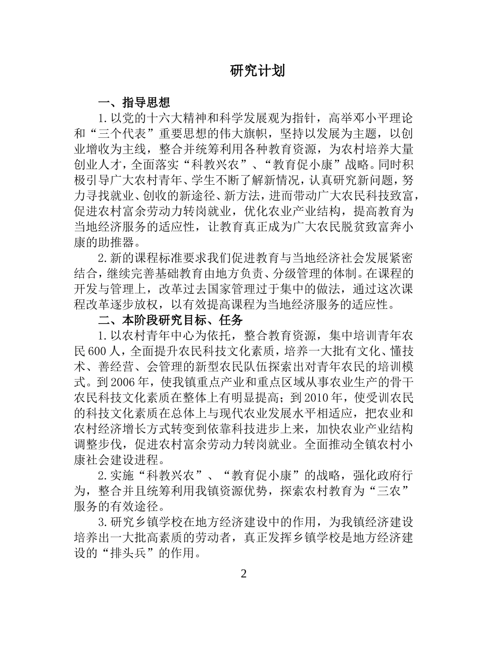 三农课研二阶段工作计划 (2)_第2页