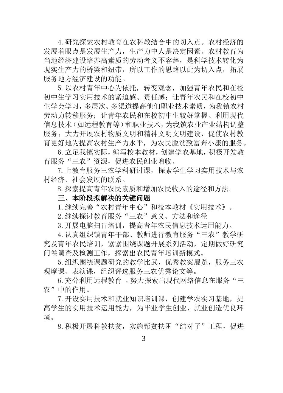 三农课研二阶段工作计划 (2)_第3页