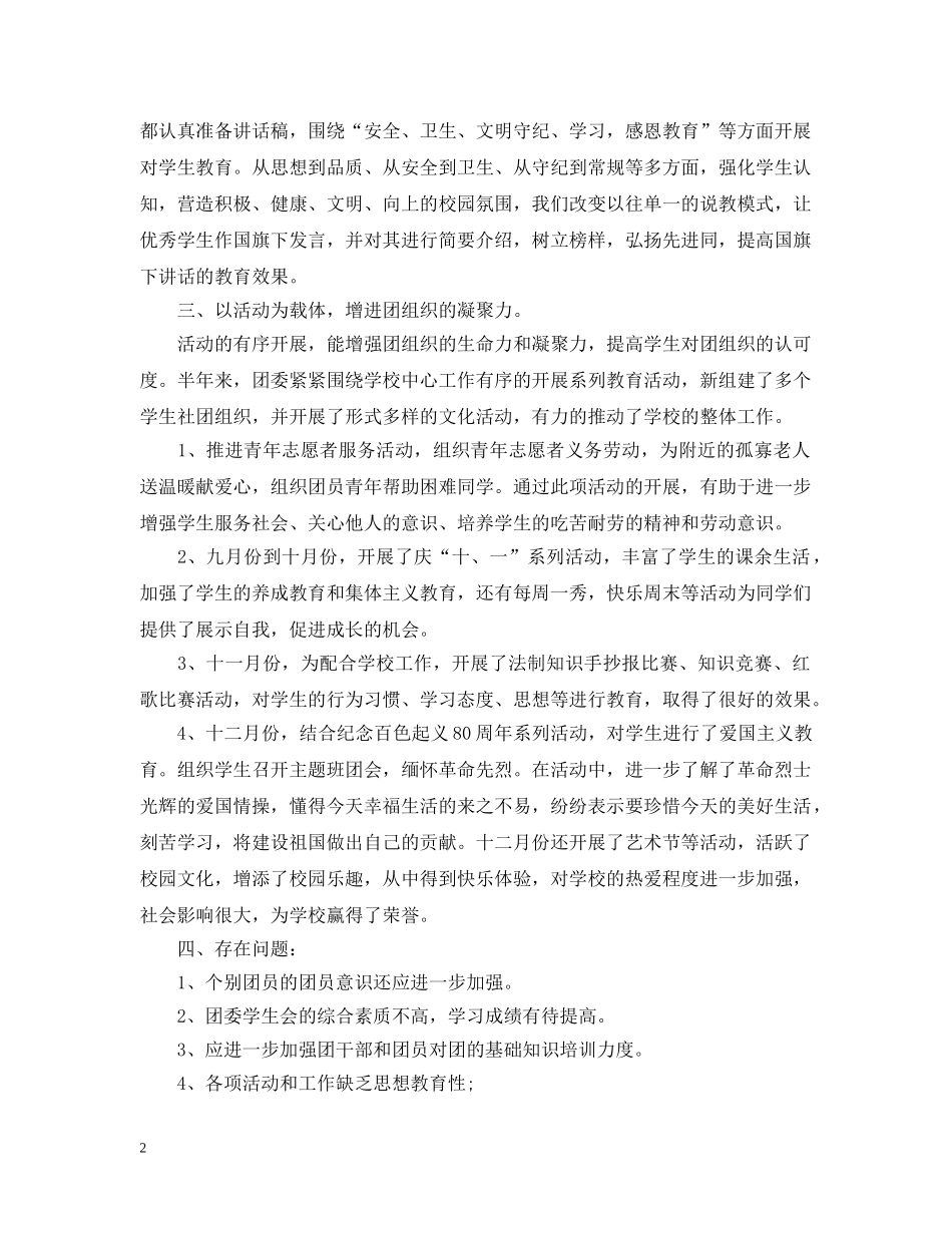 团委书记工作总结 _第2页