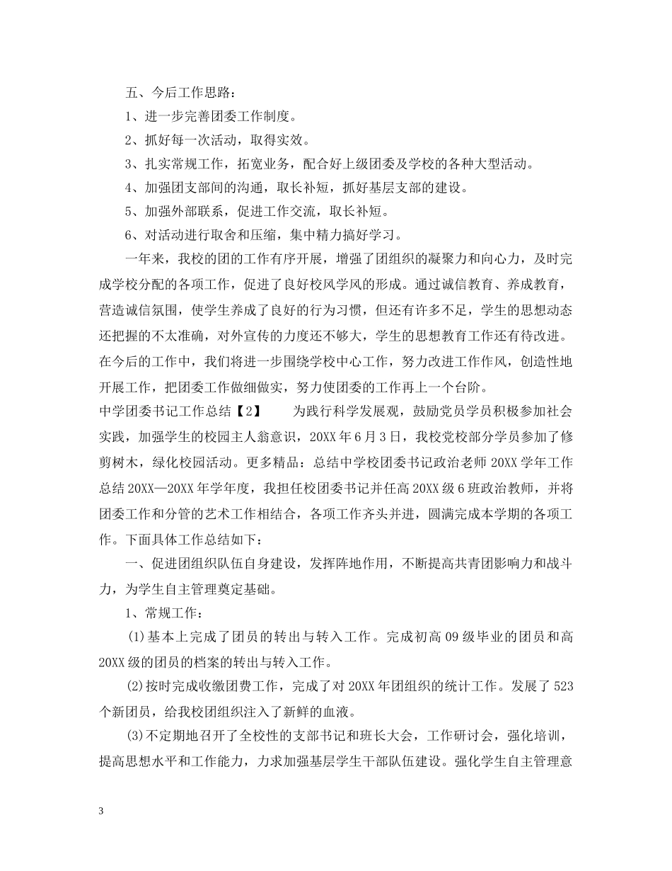 团委书记工作总结 _第3页