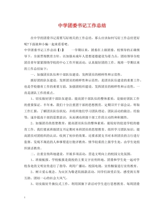 团委书记工作总结 