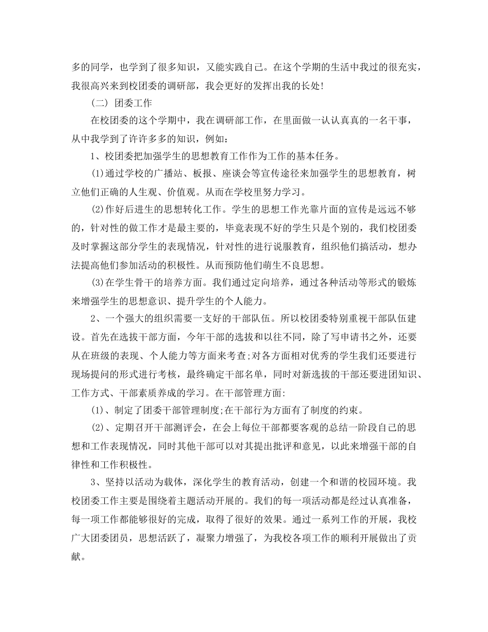 团委个人年度工作总结 _第3页