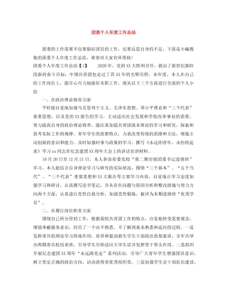 团委个人年度工作总结 