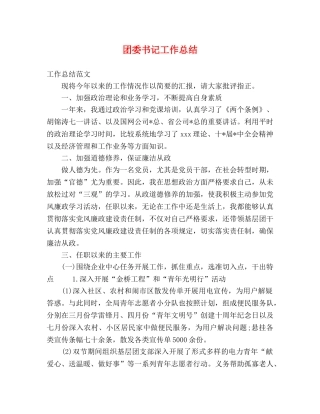 团委书记工作总结2 