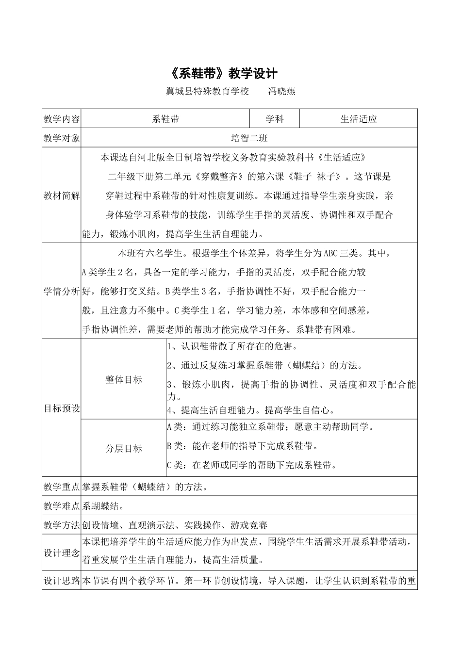 《系鞋带》教学设计_第1页