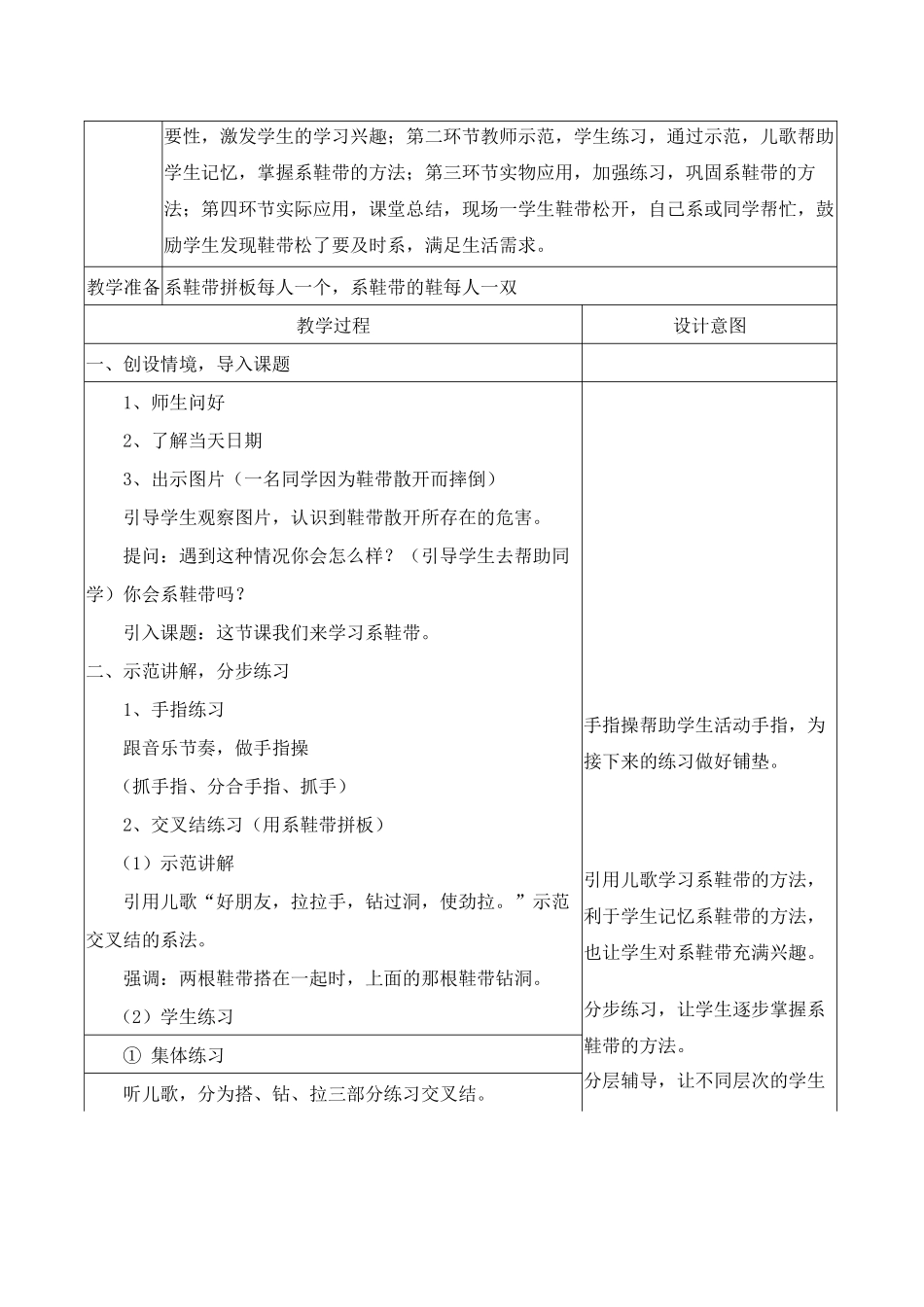 《系鞋带》教学设计_第2页
