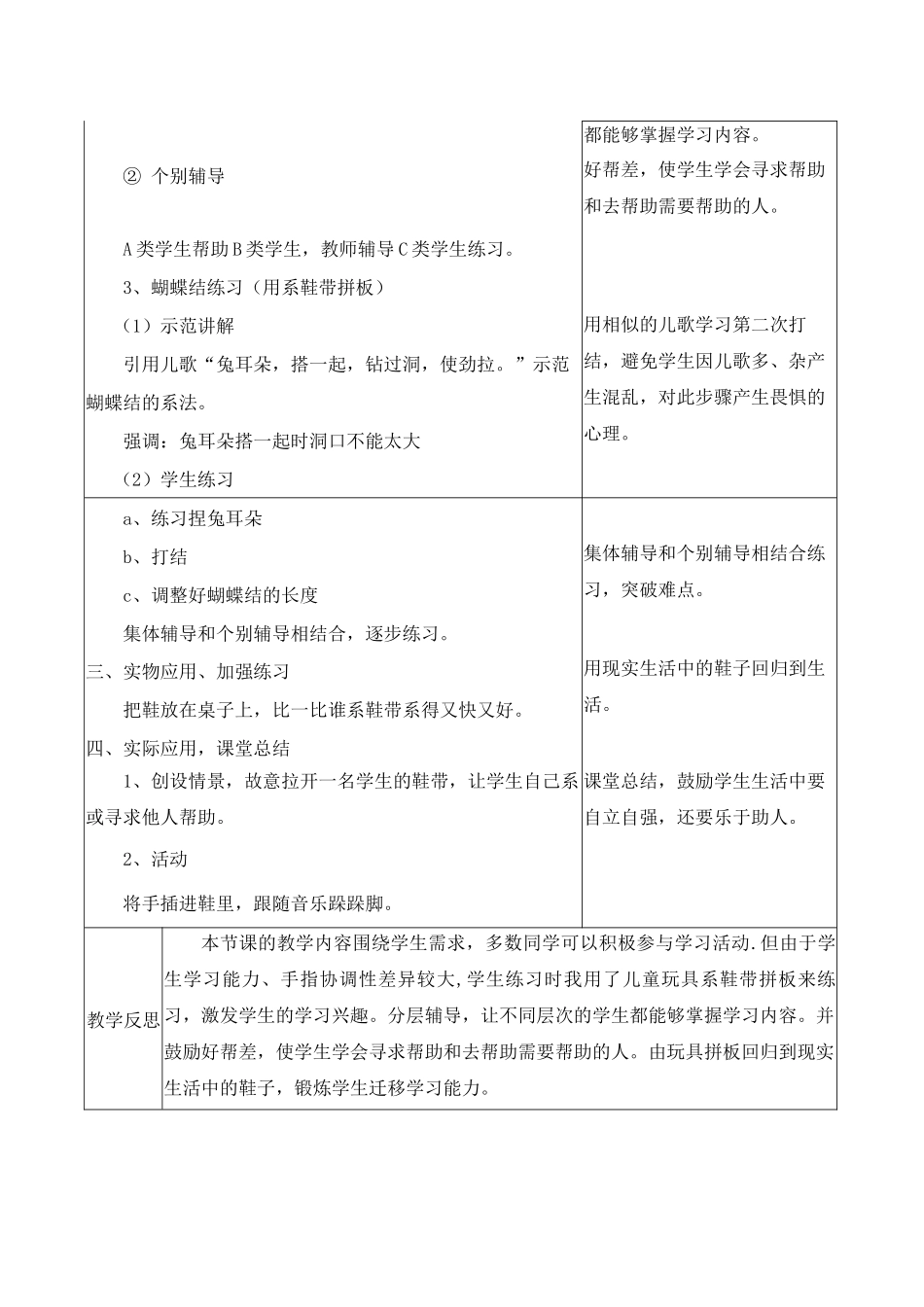 《系鞋带》教学设计_第3页