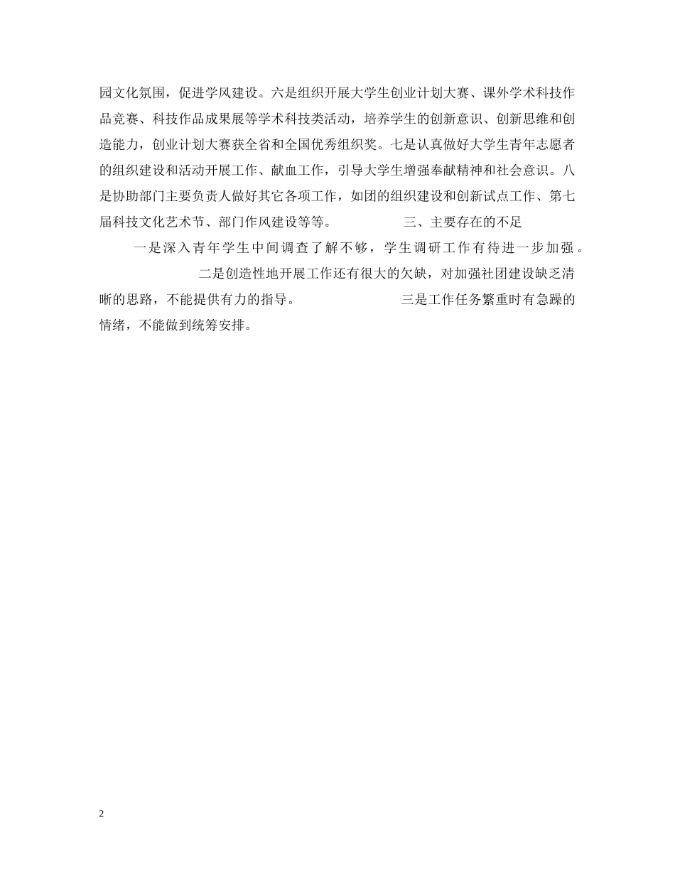 团委个人总结 _第2页