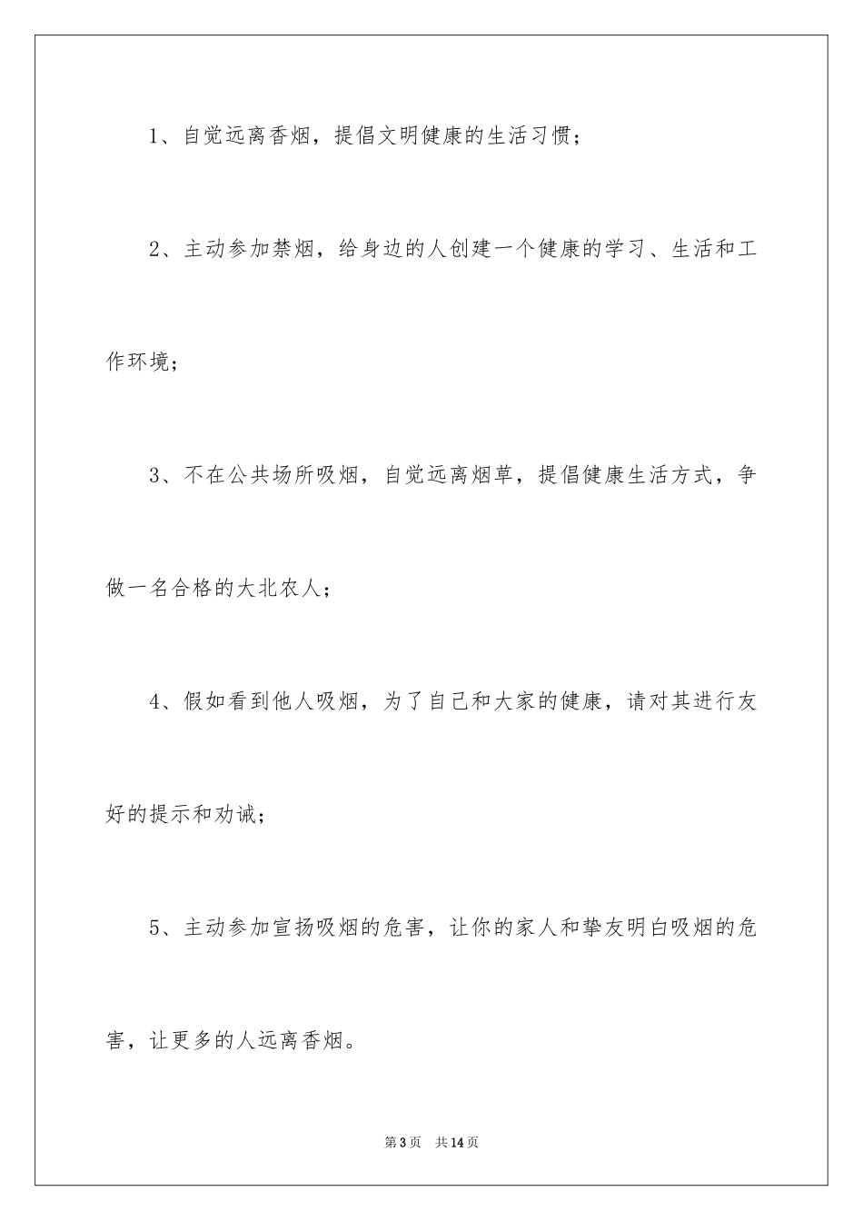 2024企业禁烟倡议书_第3页