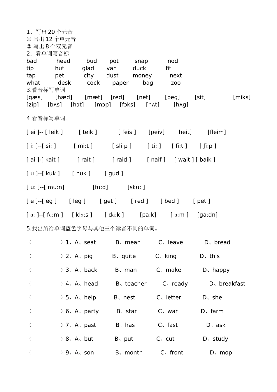 小学元音音标练习题_第1页