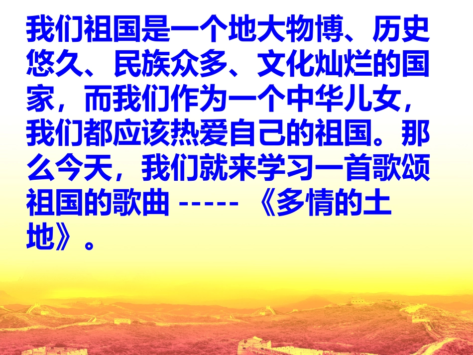 《多情的土地》课件1_第2页