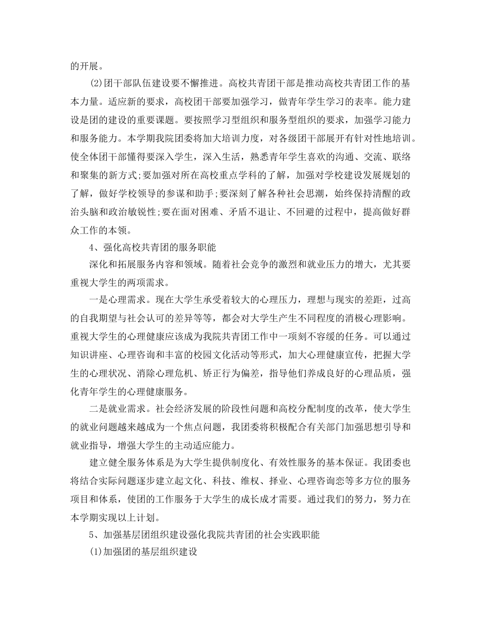 团委书记个人工作计划报告 _第2页