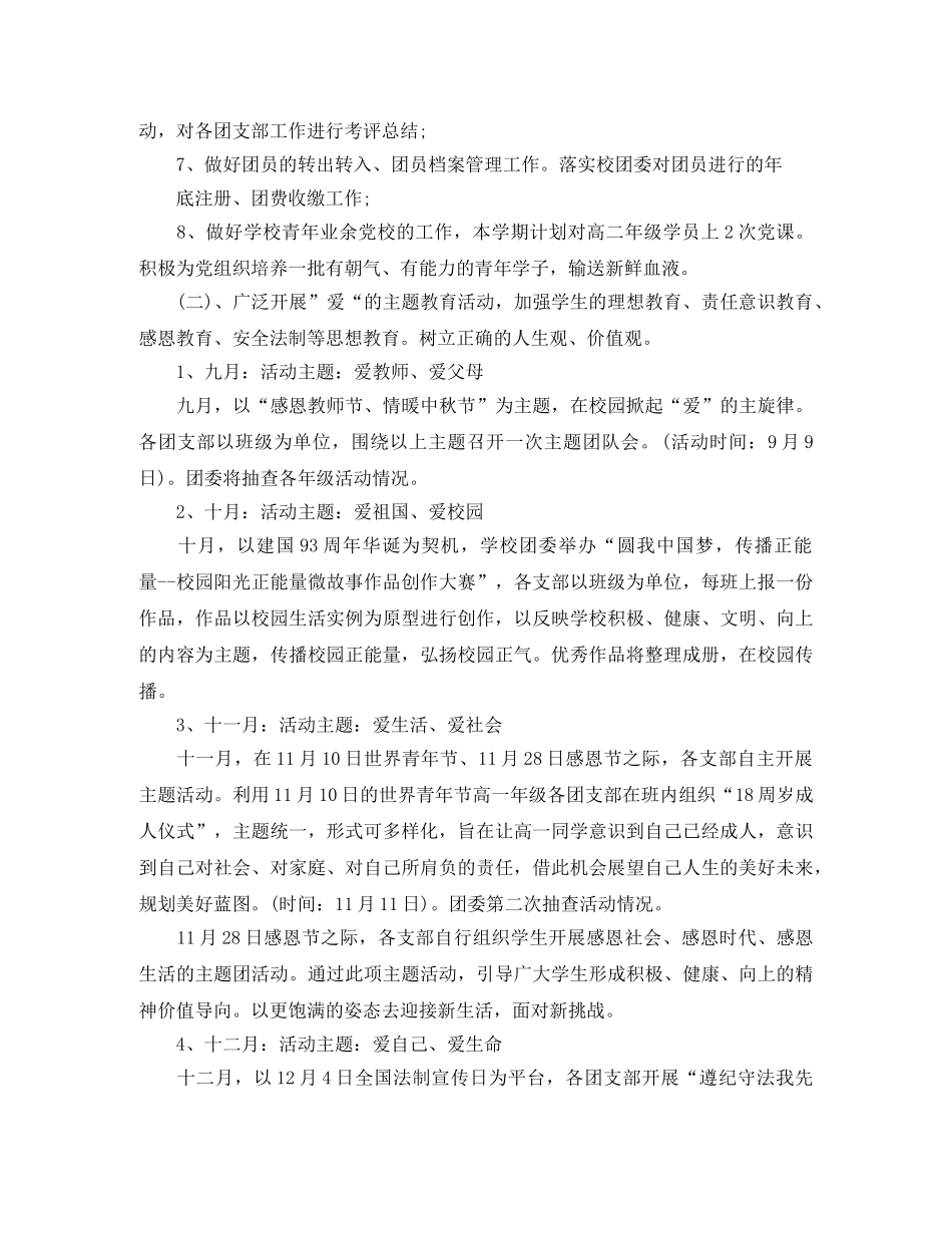 团委个人工作计划范文 _第2页