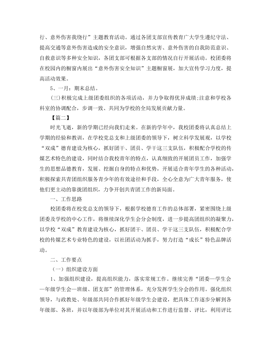 团委个人工作计划范文 _第3页