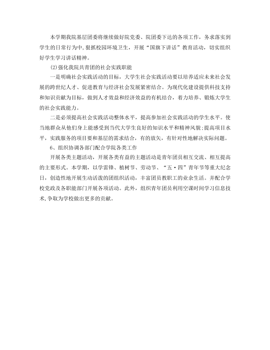 团委书记个人工作计划范文 _第3页