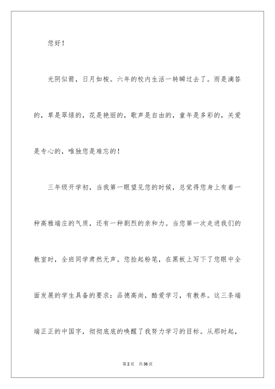 2024《感恩有你》的演讲稿_1_第2页