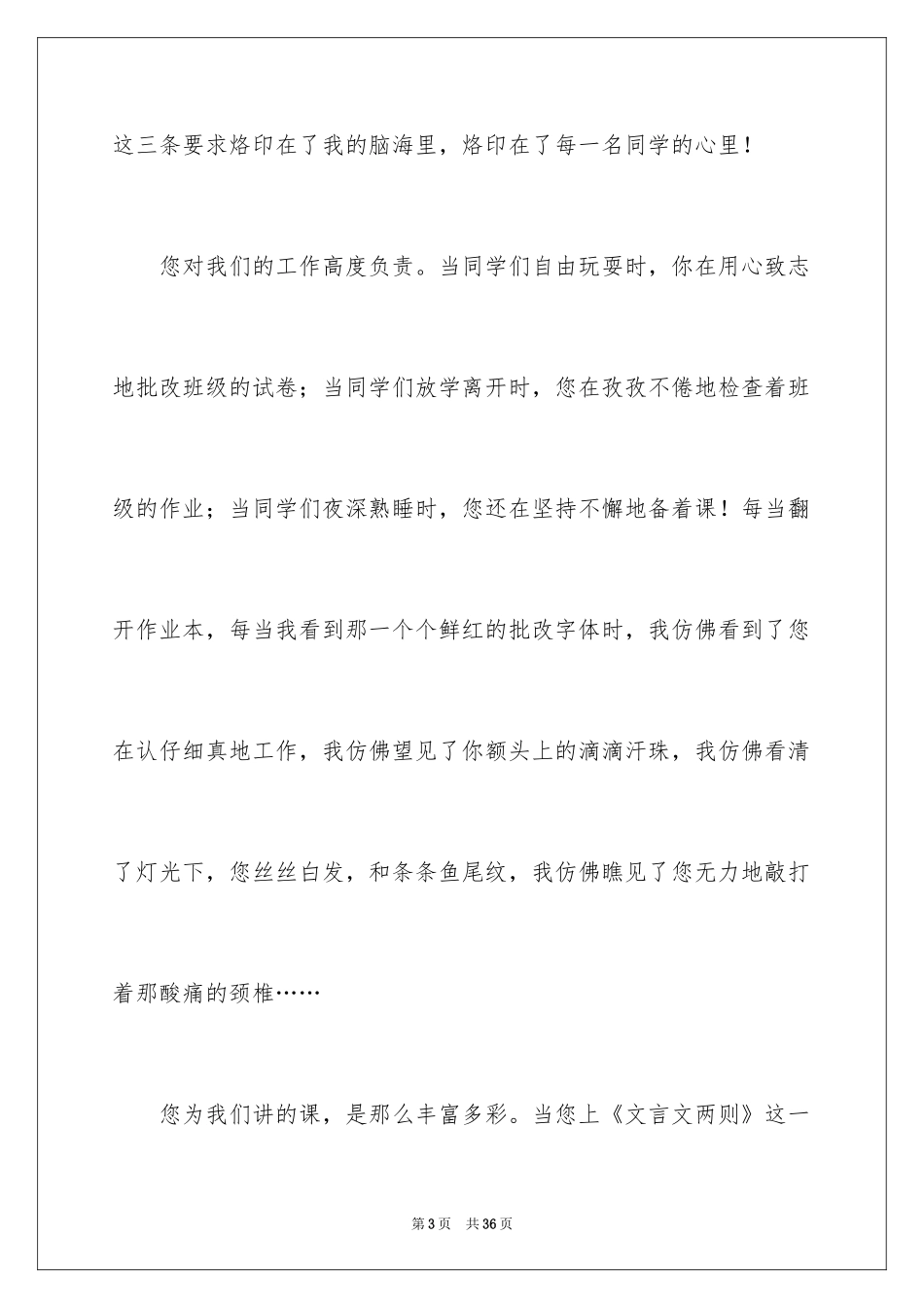 2024《感恩有你》的演讲稿_1_第3页