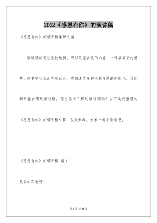 2024《感恩有你》的演讲稿_1