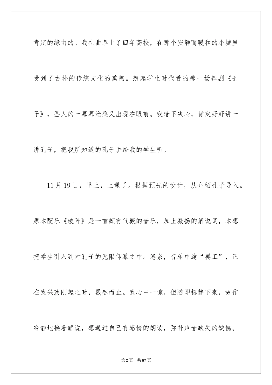 2024《孔子拜师》教学反思_第2页