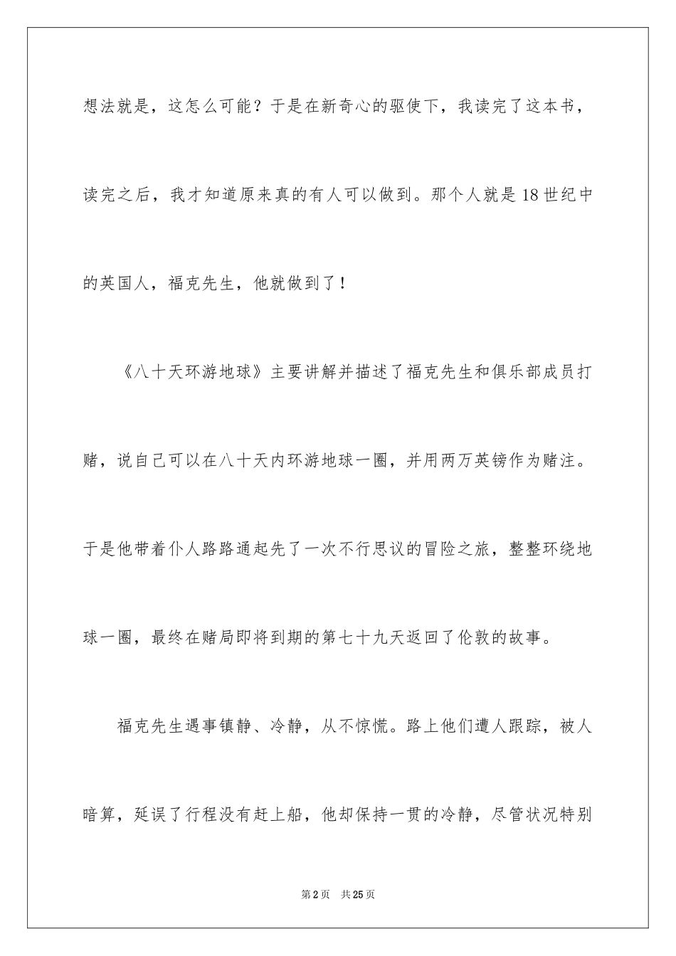 2024《八十天环游地球》读书笔记_第2页